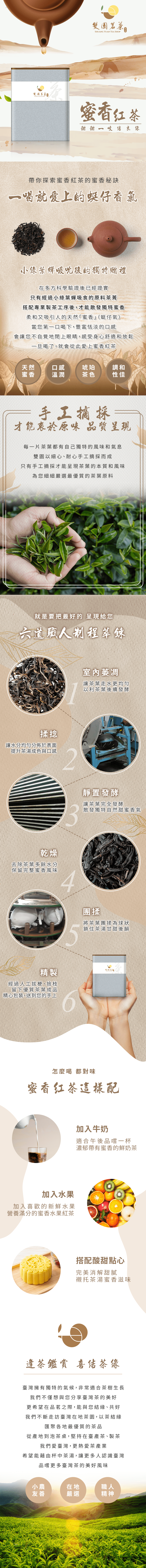 蜜香紅茶,飲品銷售頁設計,你的文案企劃師